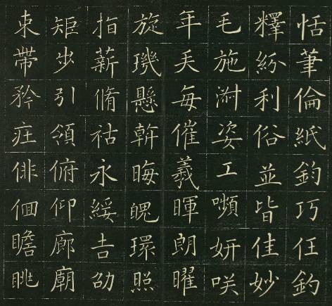 日本千字文书法欣赏,菱湖小楷千字文