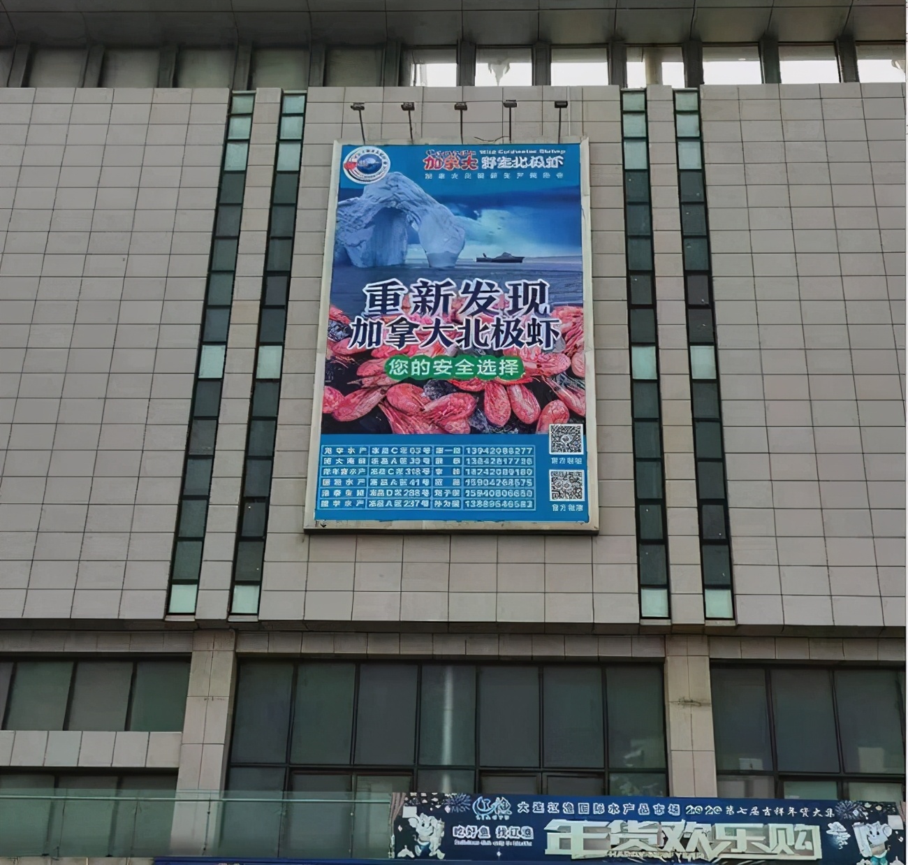 大连白虾批发市场,大连辽渔国际水产品市场北极虾