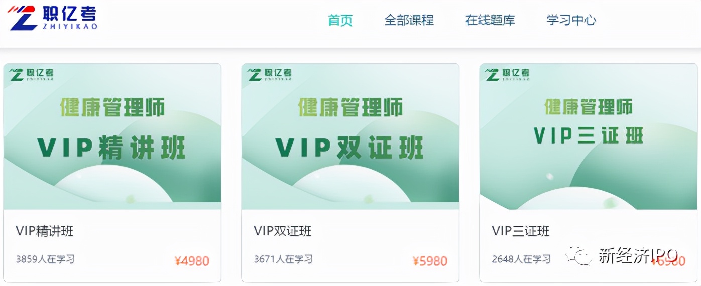 采购占比65%的京东健康，花3980元*考免**拿健康管理师证？