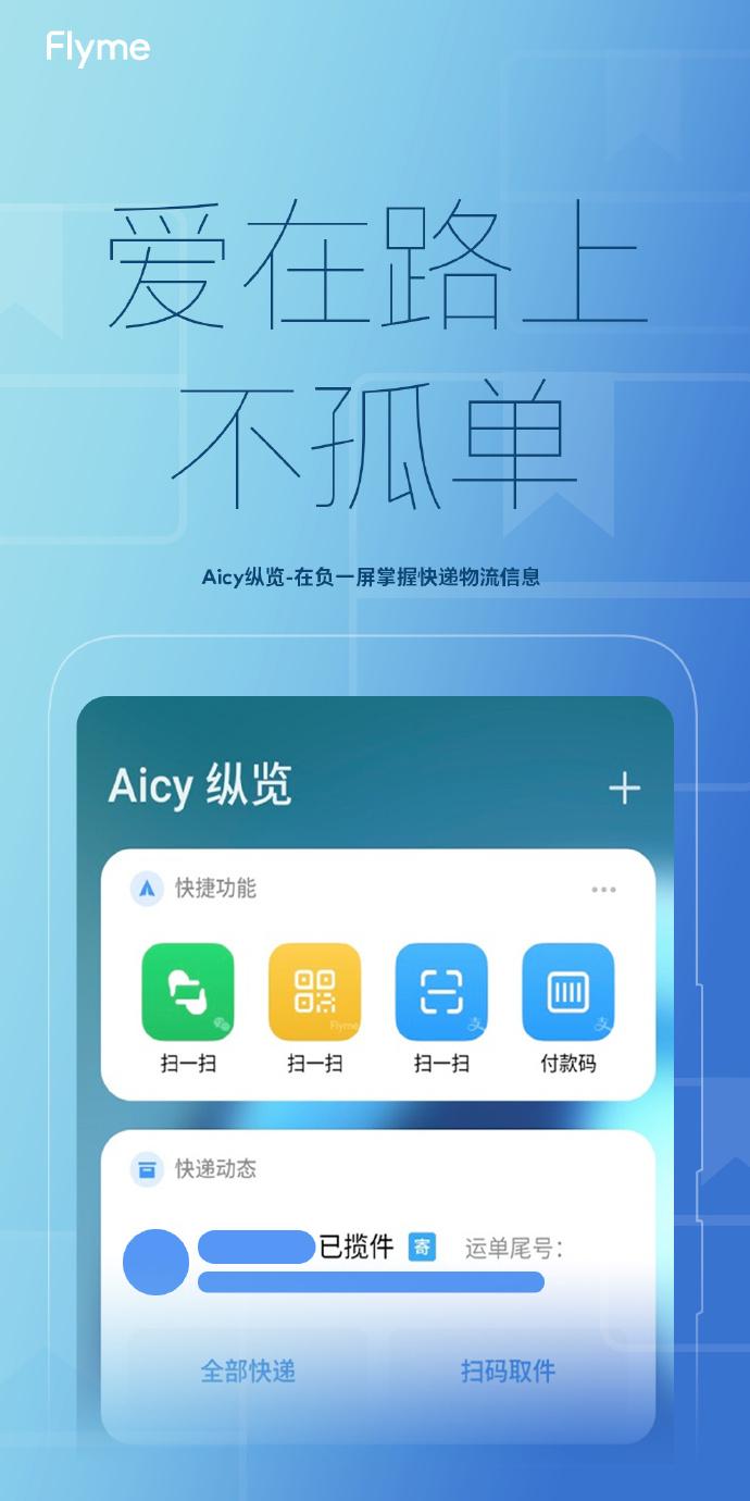 魅族18怎么隐藏软件,魅族18红外接收器隐藏