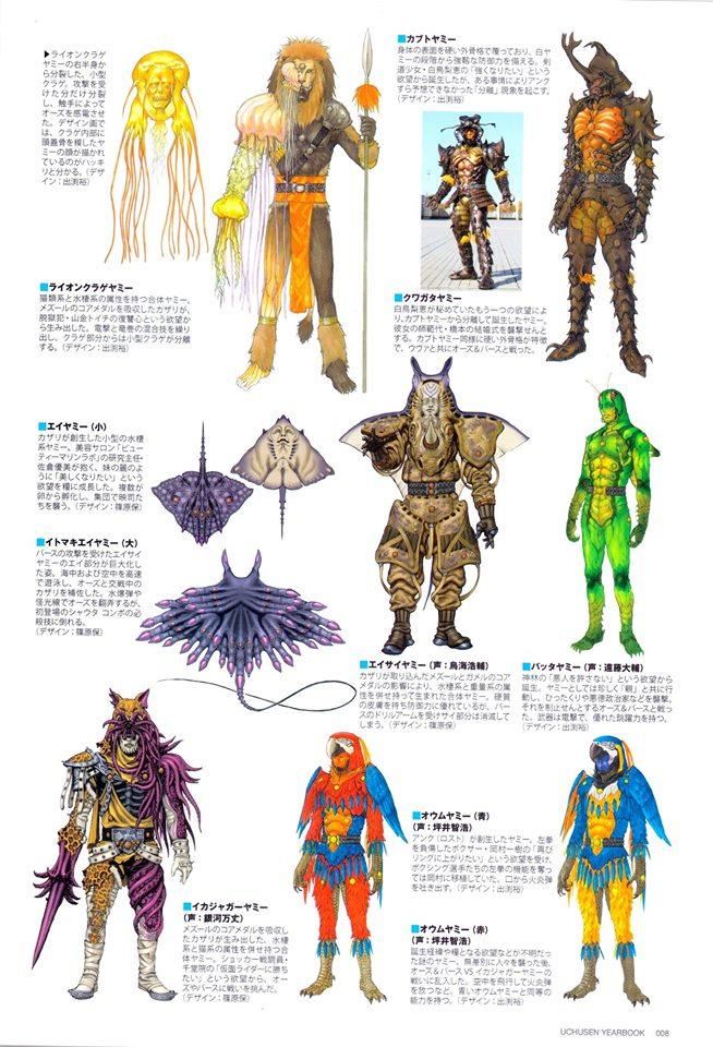 宇宙船Uchusen2008-2017假面骑士怪人设定（全）