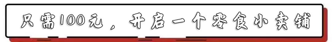 10㎡的食品厂，开了25年，吃过6种以上的孩子都打酱油了吧？