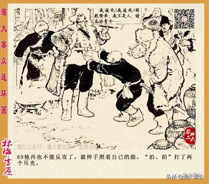 连环画林海雪原之大破四方台,连环画智取威虎山颜梅华