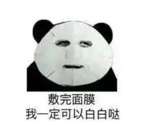 不管什么面膜是不是用了都起作用,这才是真正有效的面膜