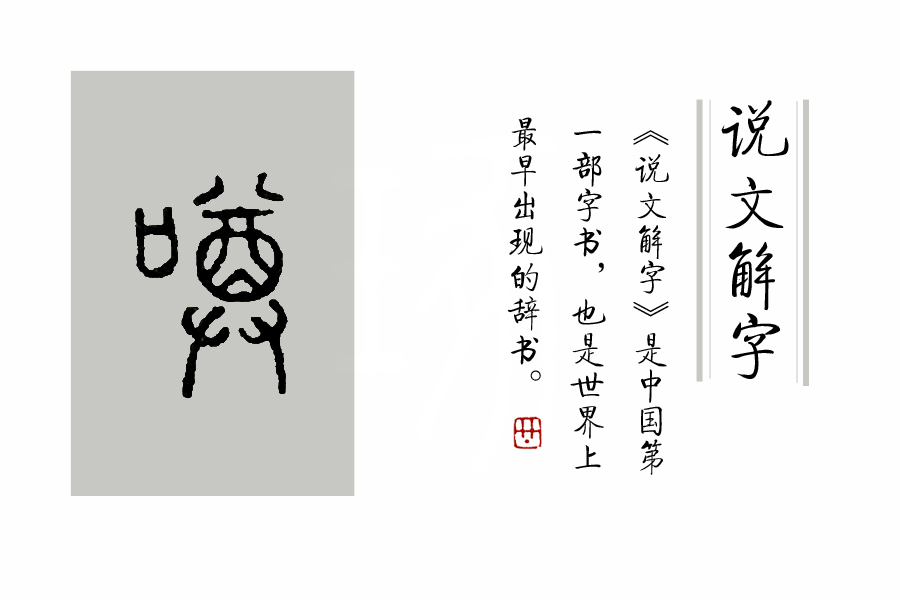 咬文嚼字：成语“咄咄怪事”中，“咄”字怎么读，是什么意思？