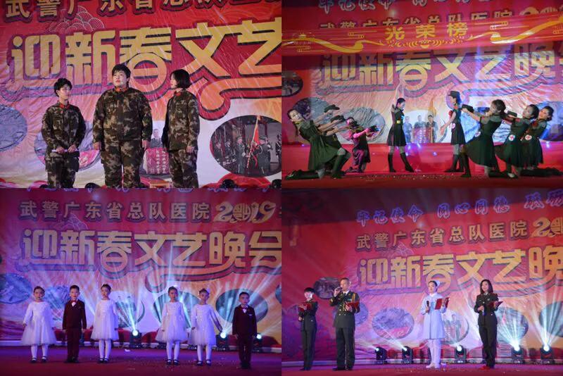 *警武**广东省总队医院举办“牢记使命同心同德”迎新春文艺晚会