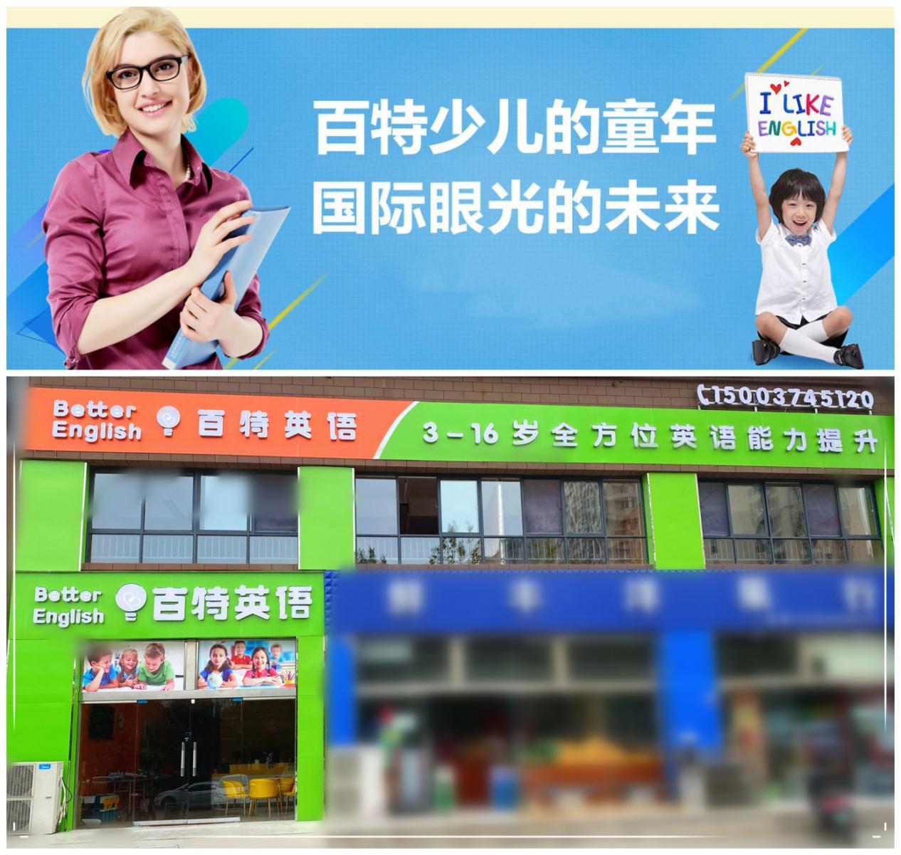 百特学英语,百特英语安阳校区