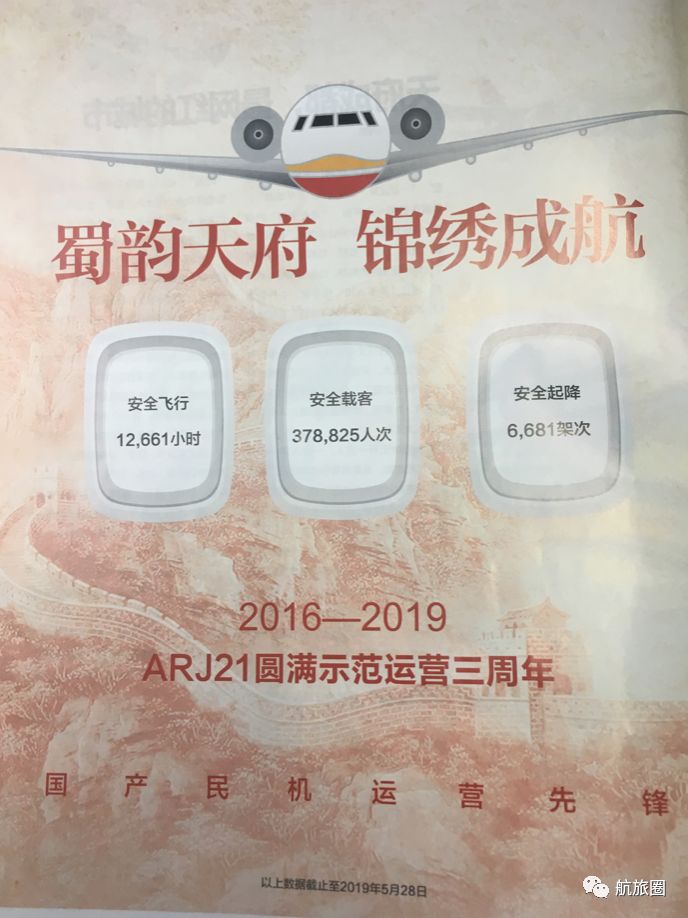 体验丨商业运营三年后，成都航空的阿娇怎样了