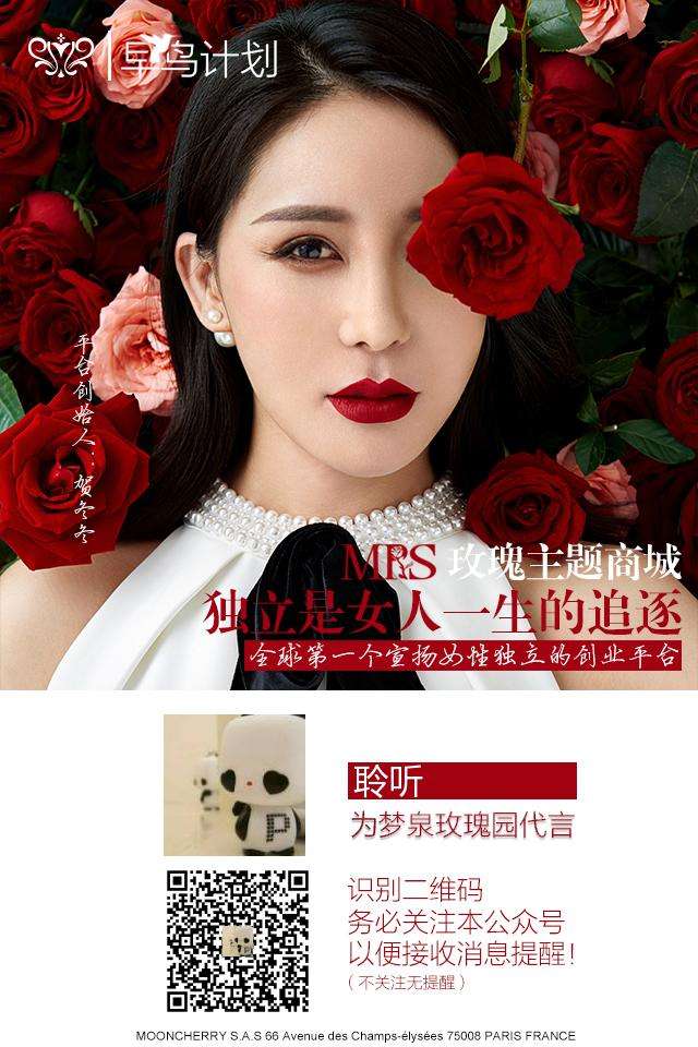 MRS梦泉*瑰园玫**是什么?如何成为梦泉*瑰园玫**MRS商城会员?