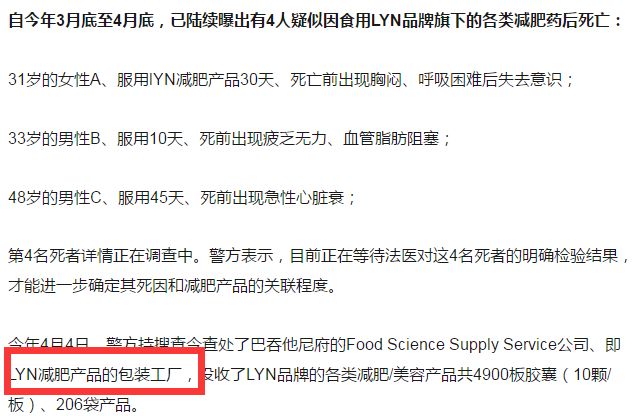 一哥专扒:深扒泰国减肥“禁药”,要减还是要命?