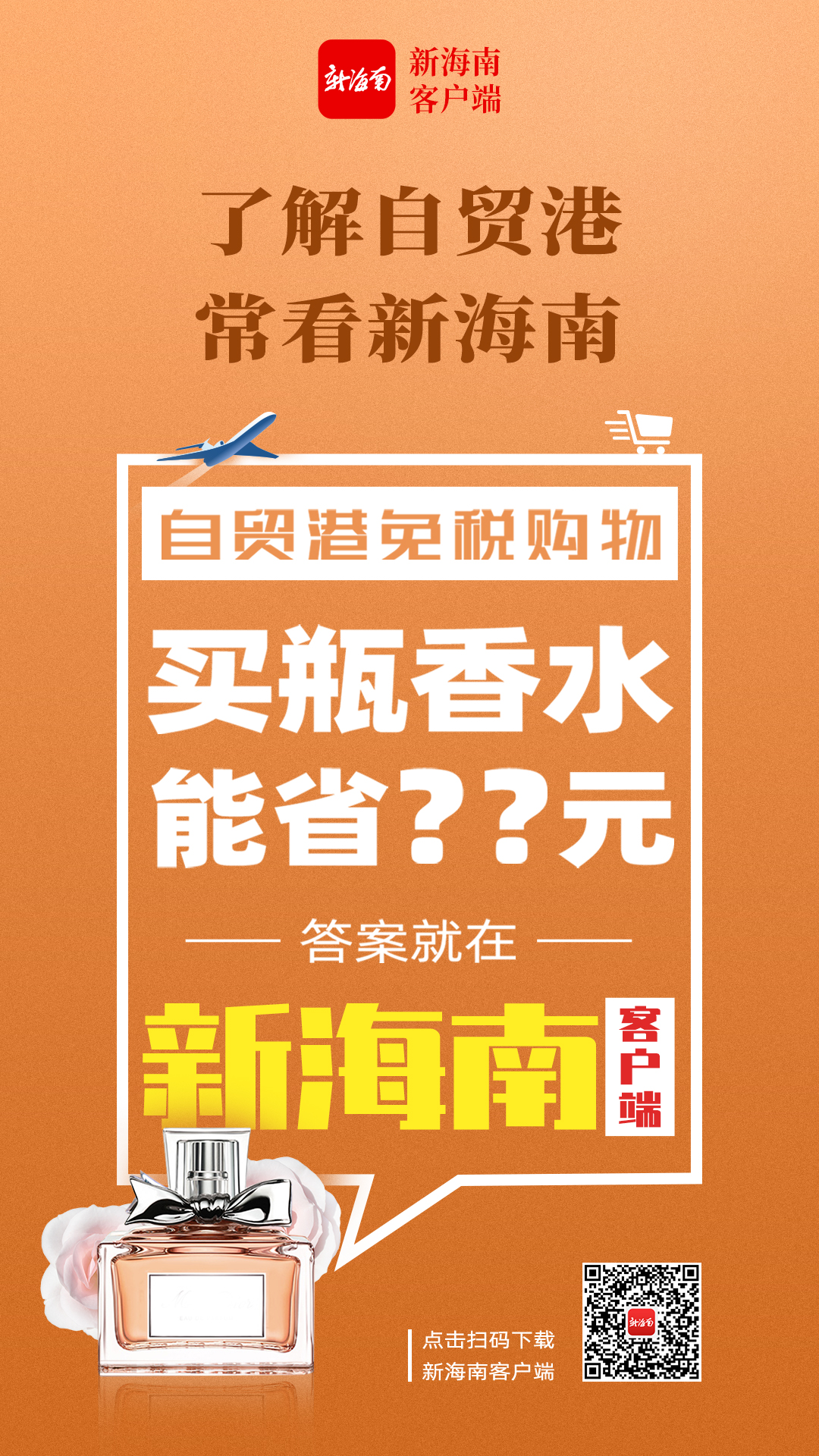 海口免税商品价格跟专柜差多少,海南免税哪些香水好买一些