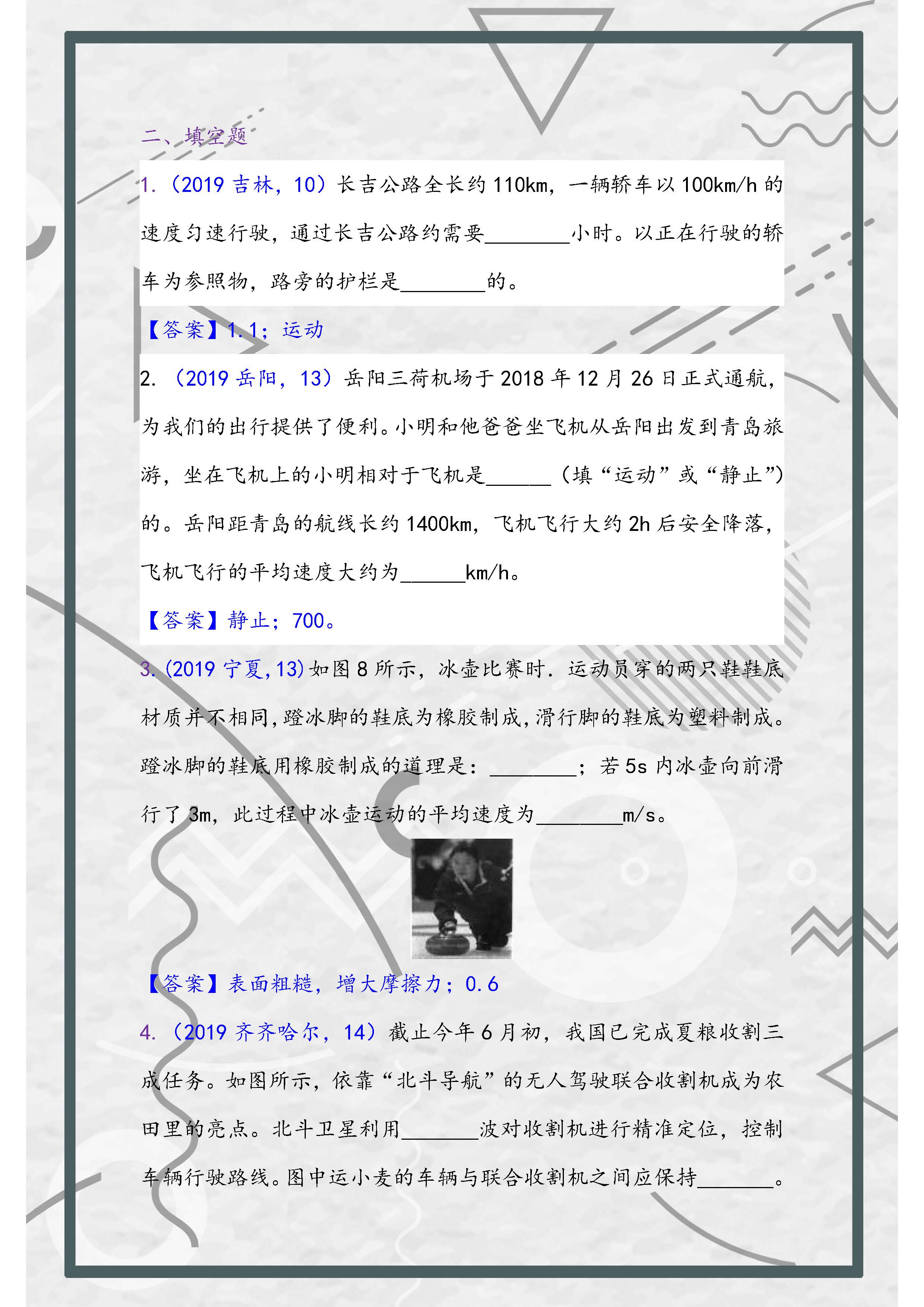 中考物理计算题专项训练运动学,中考物理力与运动综合题