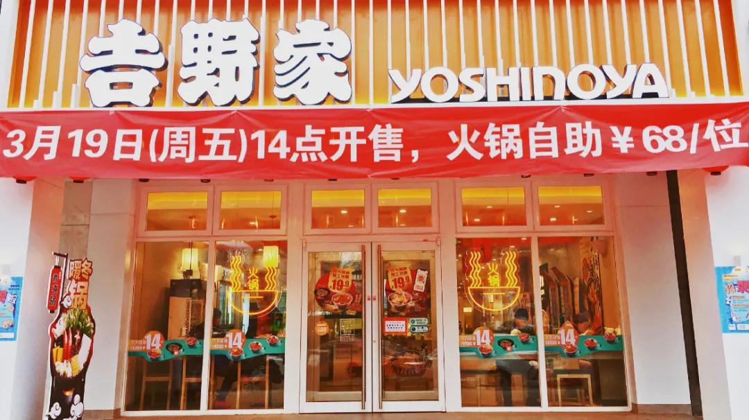 吉野家小火锅套餐,吉野家小火锅79元