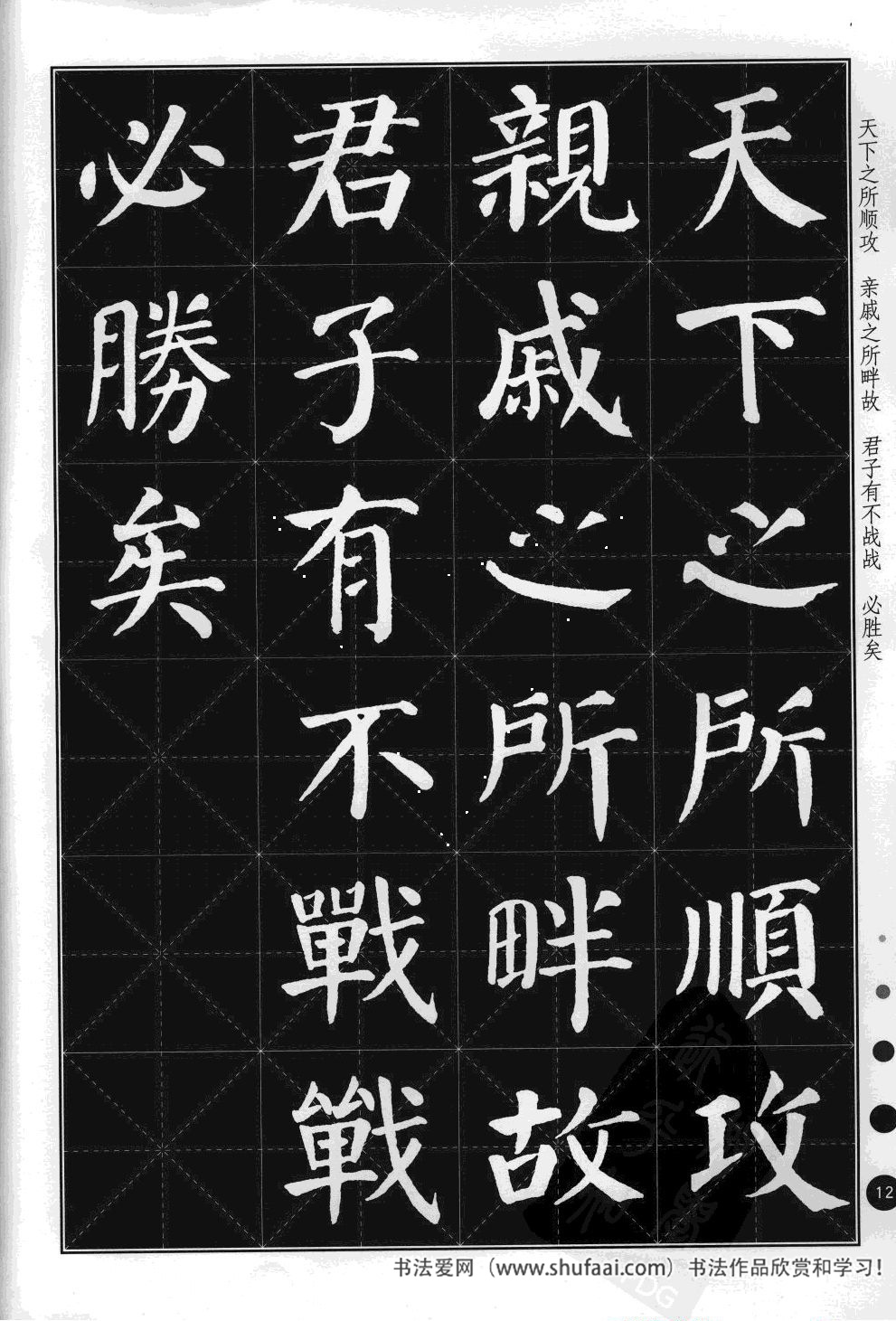 颜真卿楷书多宝塔古诗文作品,集颜真卿春联书法作品