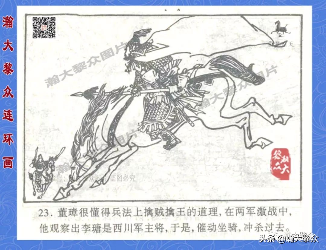 故事连环画三十六计欣赏横屏,连环画三十六计之李代桃僵