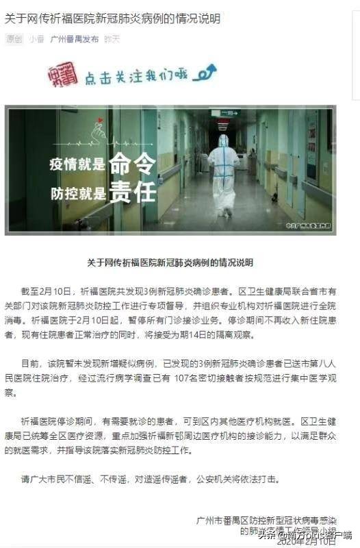 广州祈福新邨再增新病例，为此前确诊患者之子