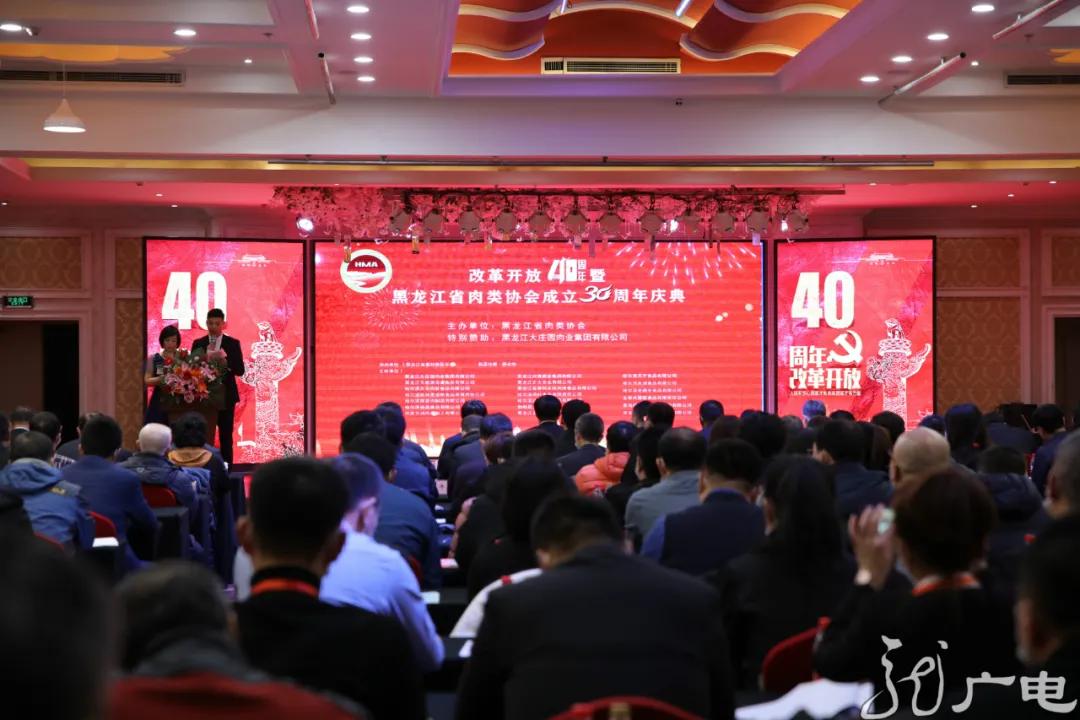 黑龙江肉类协会,乘东风共成长