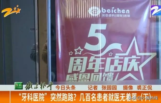 “牙科医院”突然跑路?几百名患者就医无着落