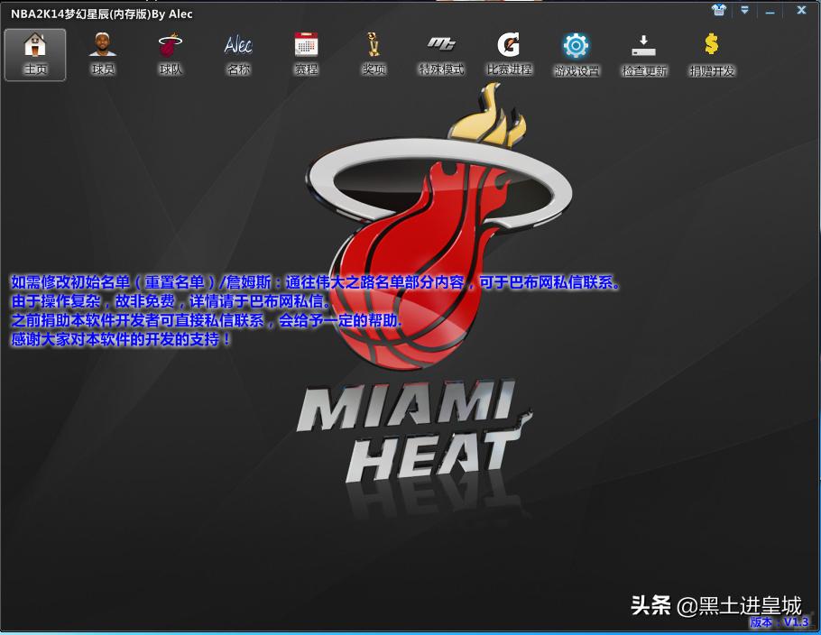 教你利用工具在2K14里打造心仪的球队