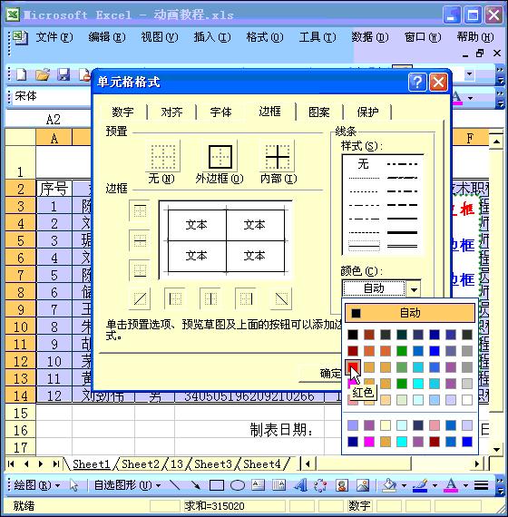 excel精美价格表,价值表excel制作