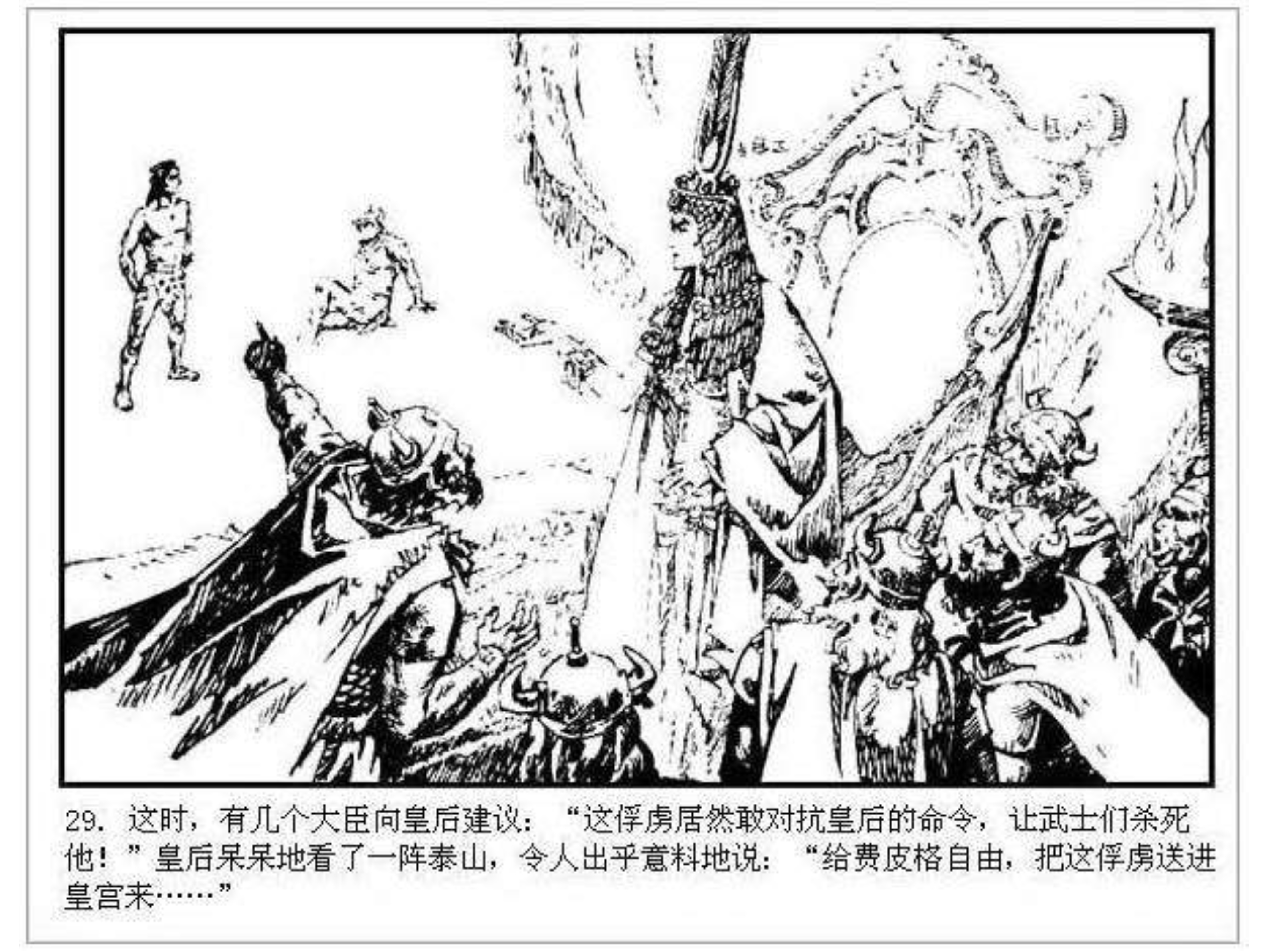 人猿泰山卡通画,连环画泰山凯旋钱贵荪绘