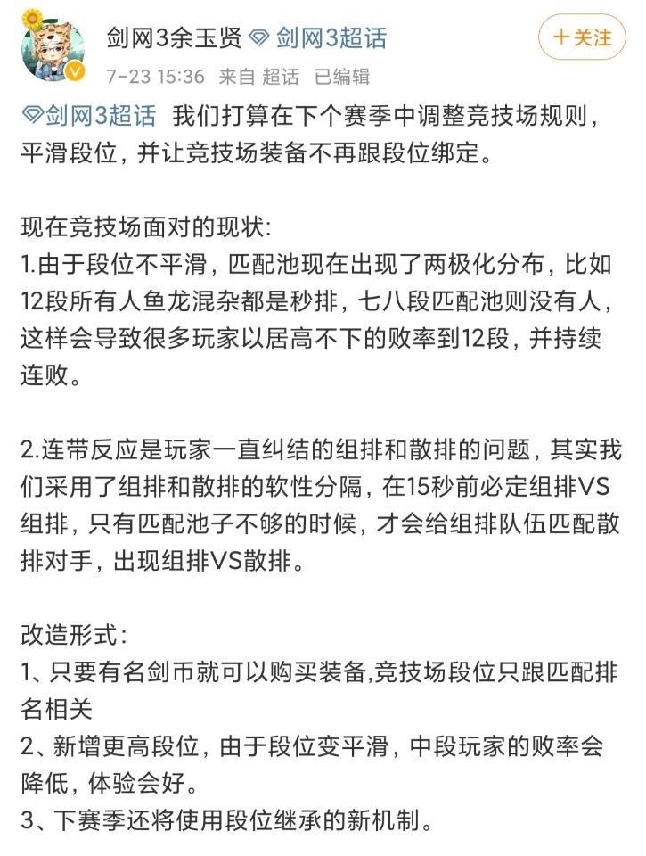 剑三jjc不会打怎么办,剑网三缘起jjc代打