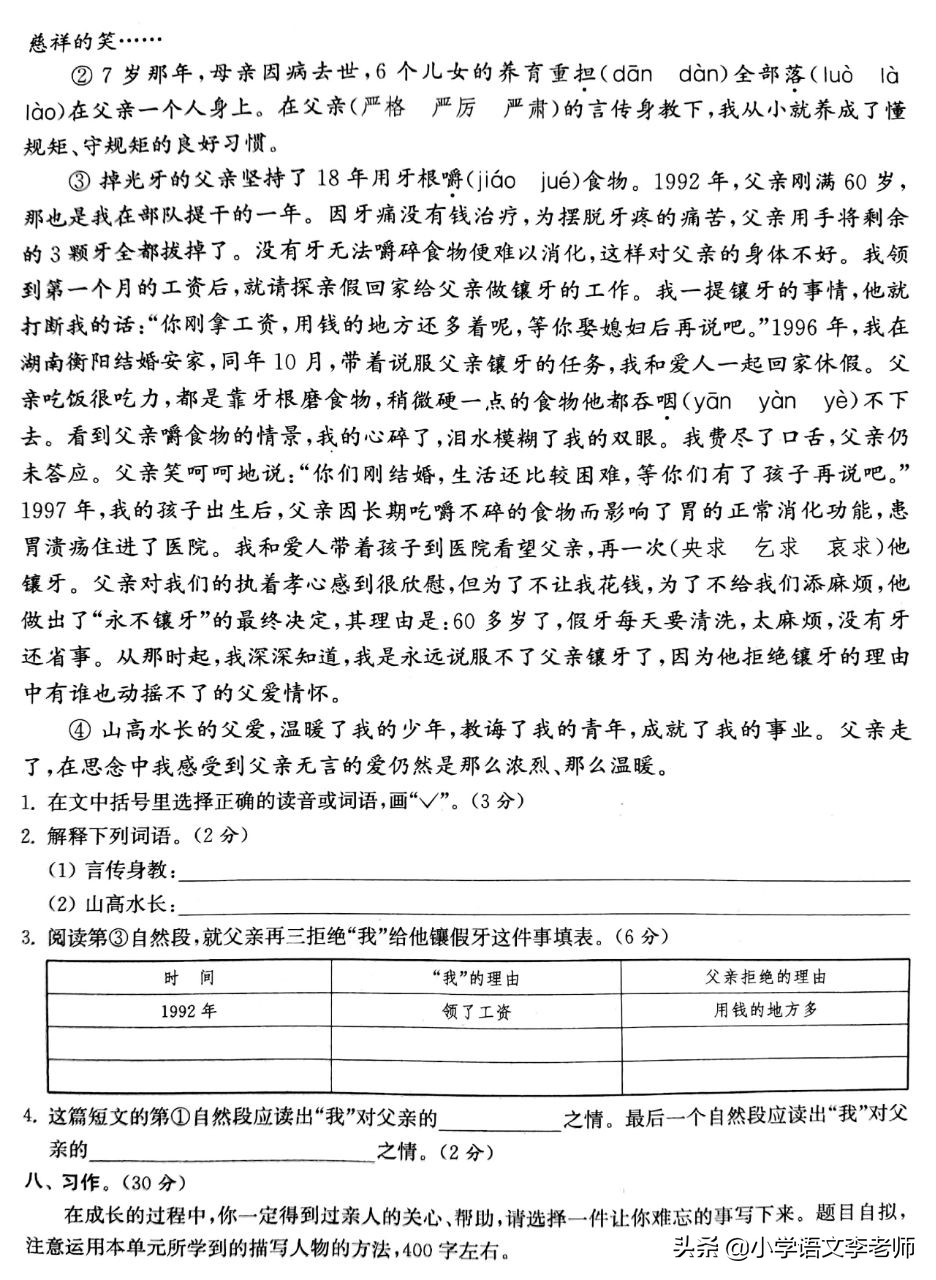 5年级语文上册第6单元测试卷,语文五年级上册第6单元考试卷
