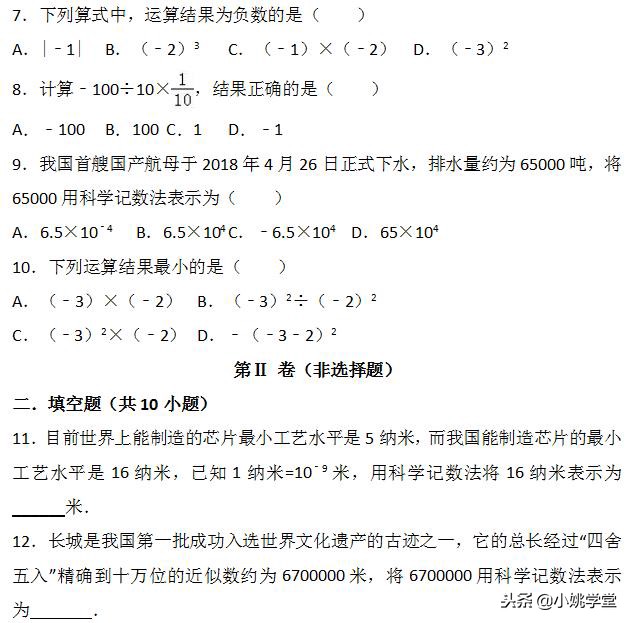 7上数学第2章,7年级数学有理数简便运算