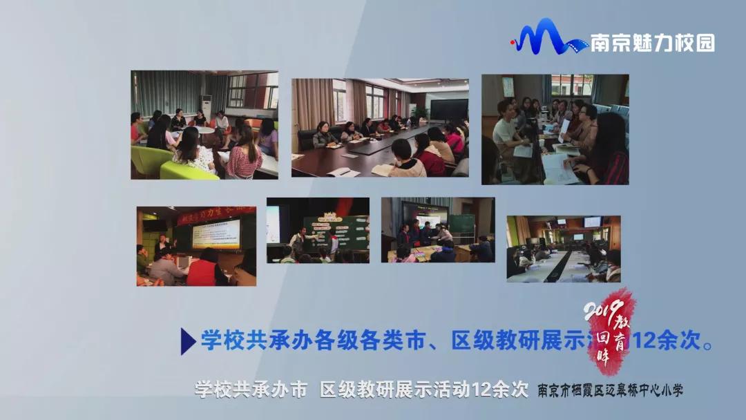 教育回眸丨过一种尚美的教育生活·南京市栖霞区迈皋桥中心小学