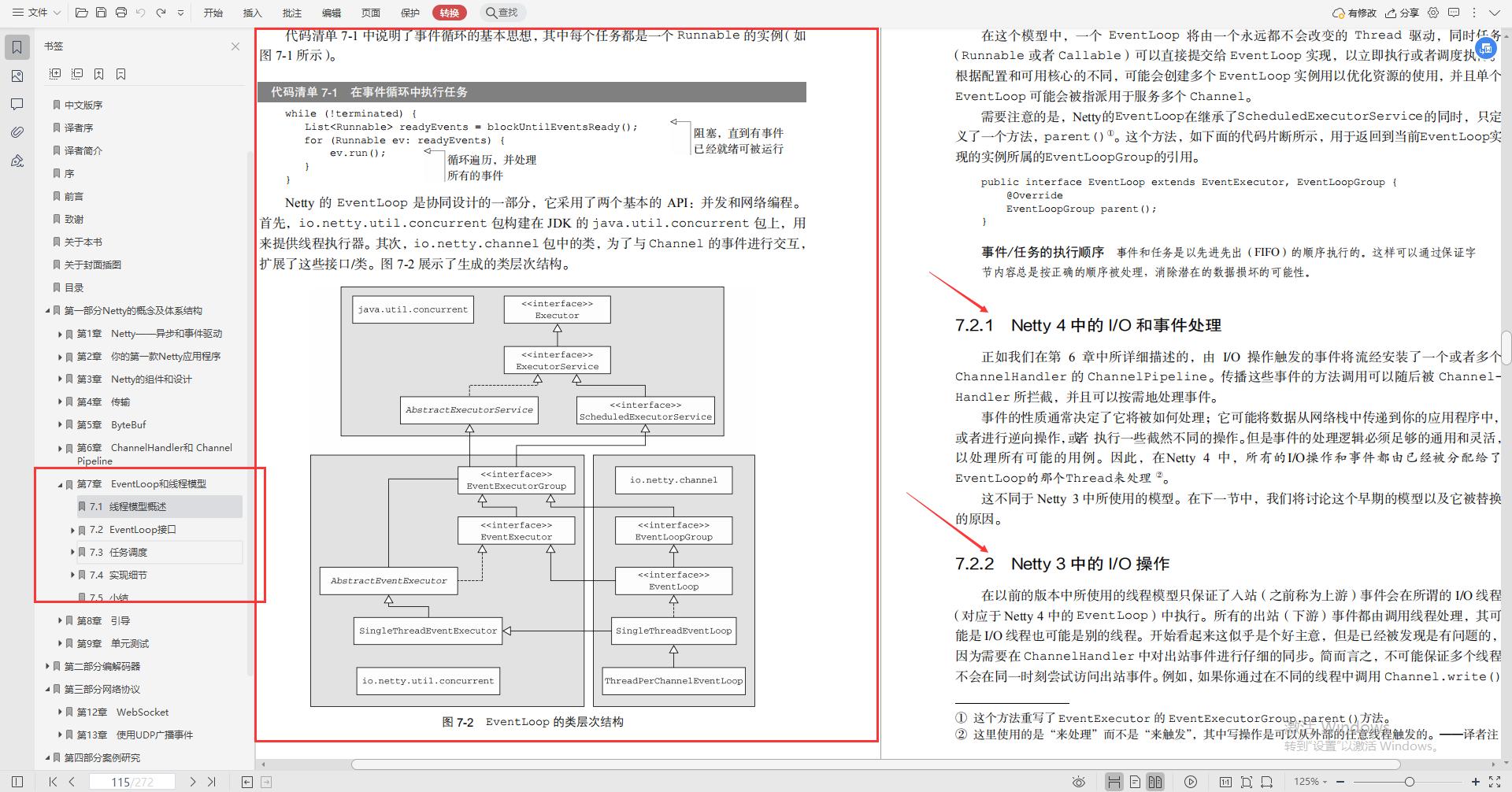 阿里的netty面试题,netty高级面试以及答案