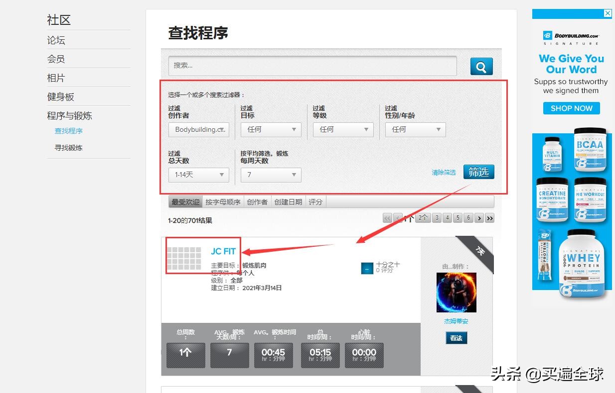 健身达人的天堂BodyBuilding海淘2021年最新攻略