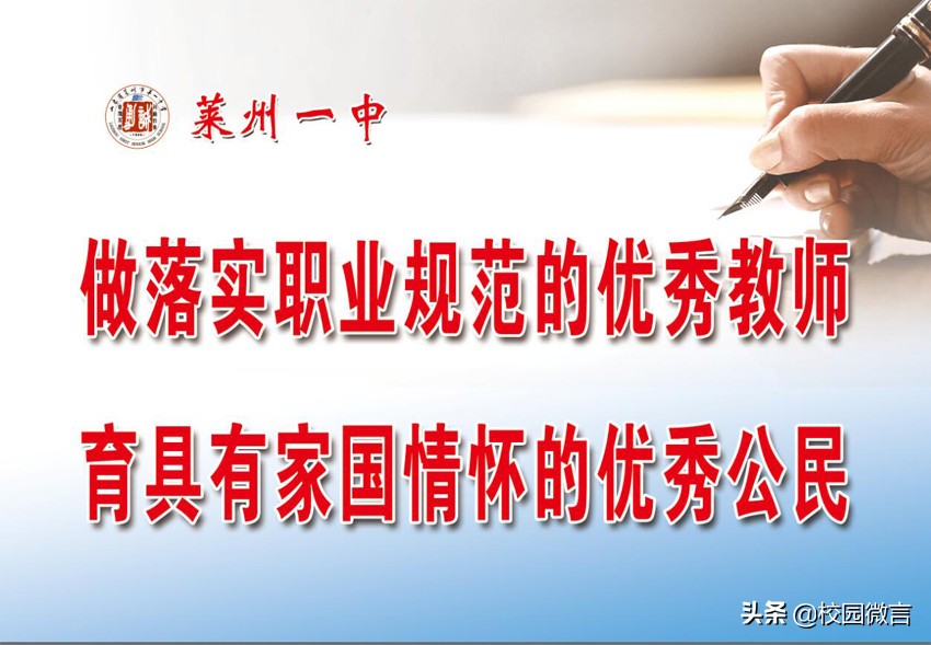 莱州市第一中学简介,采访莱州市第一中学