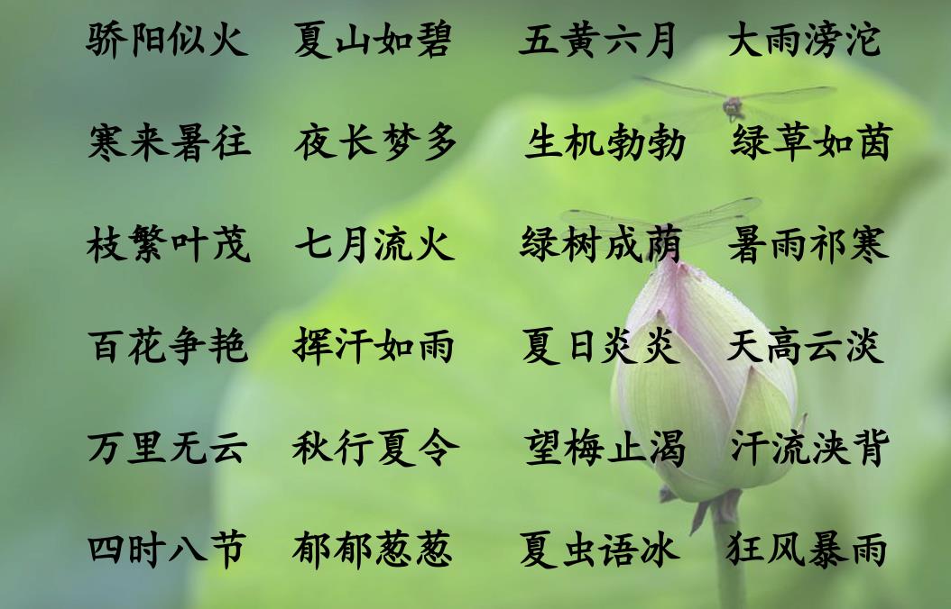 描写春夏秋冬四季的成语和诗句，建议收藏起来，孩子写作文用得上