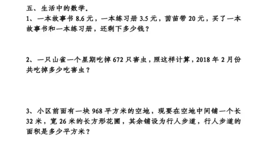 3年级期末考试数学应用题大全,三年级上数学期末测试题及答案
