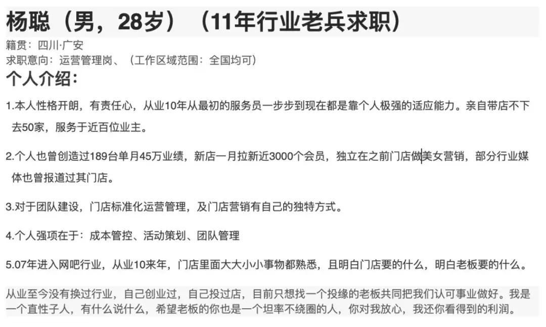 「今日网咖」话题：诚心招聘、良心卖店、良才求职！