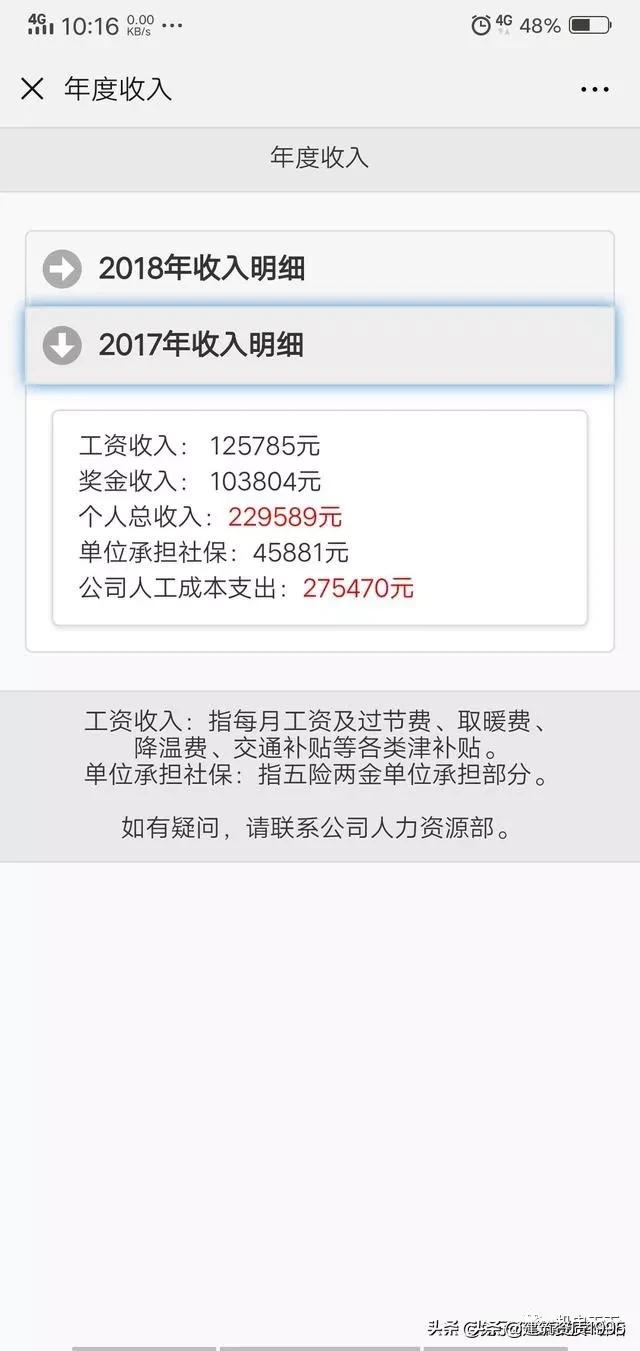 中交中建中铁哪个待遇好,中铁中交中建工资单