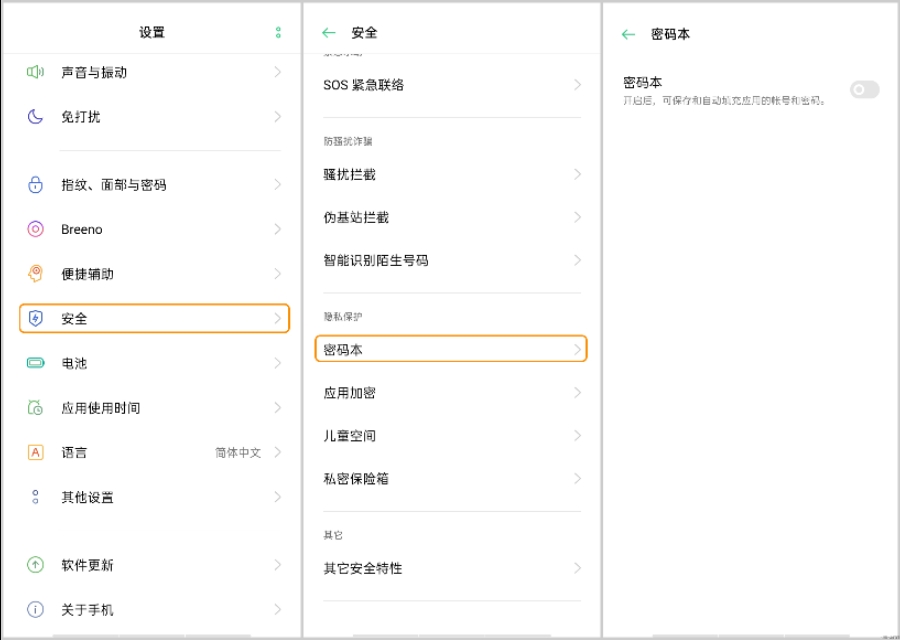 密码在指尖，安全在心尖-OPPO密码本功能体验！