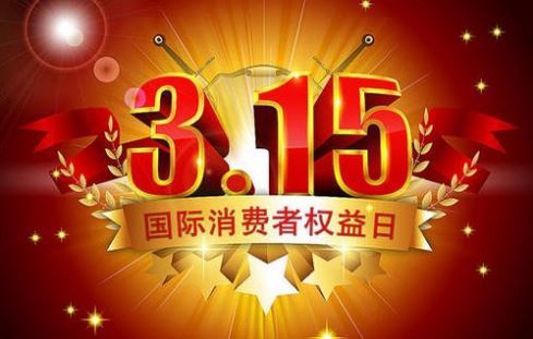 驻马店消费纠纷,消费维权工作典型案例