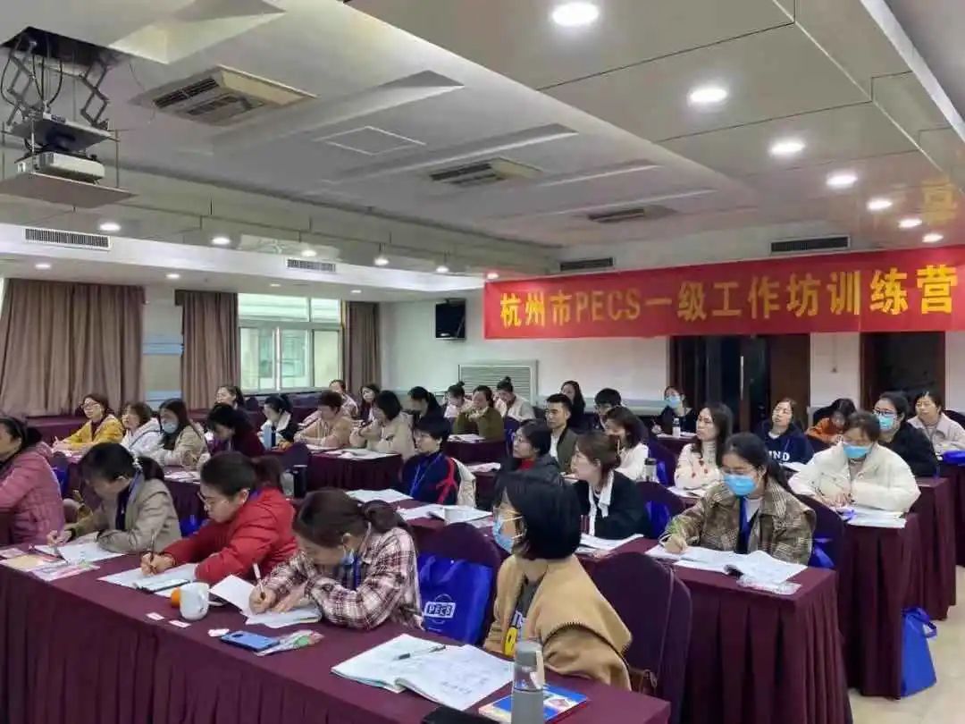 树立康复新形象——杭州市PECS一级工作坊训练营顺利结业
