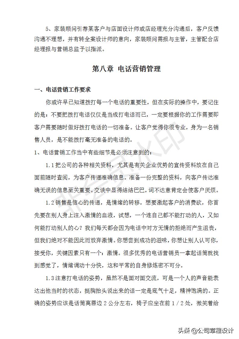 装饰公司市场部管理制度,装修公司市场部月报表模板