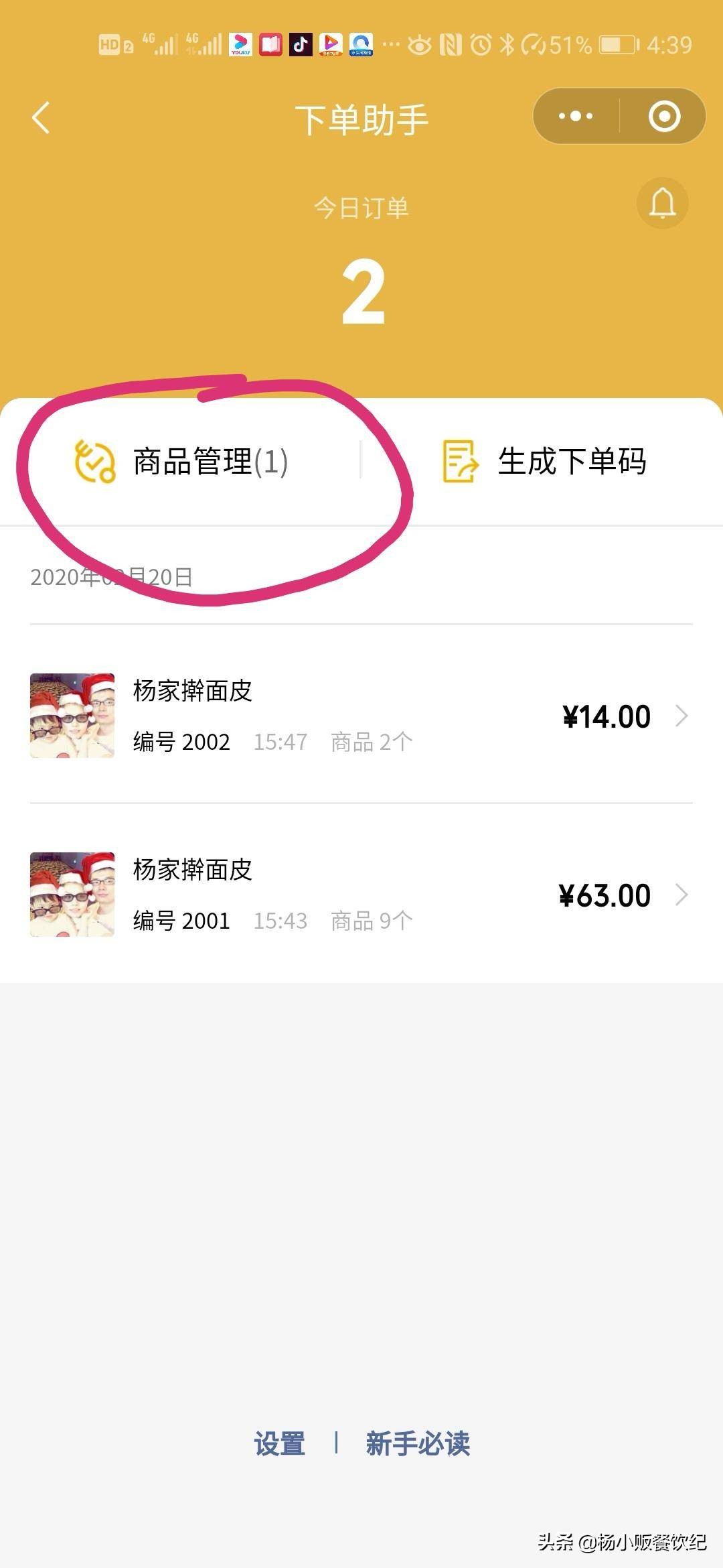 餐饮小老板们的福音！疫情期间微信外卖下单功能真香