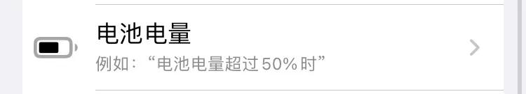 ios如何快速充电,ios是否开启80%充电