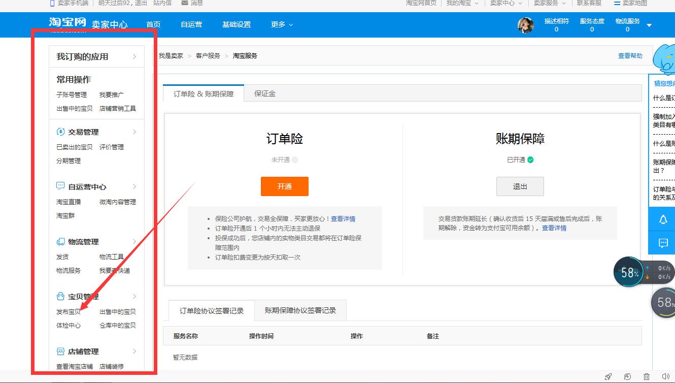 淘宝开店如何注销账号,有淘宝账号怎么开店