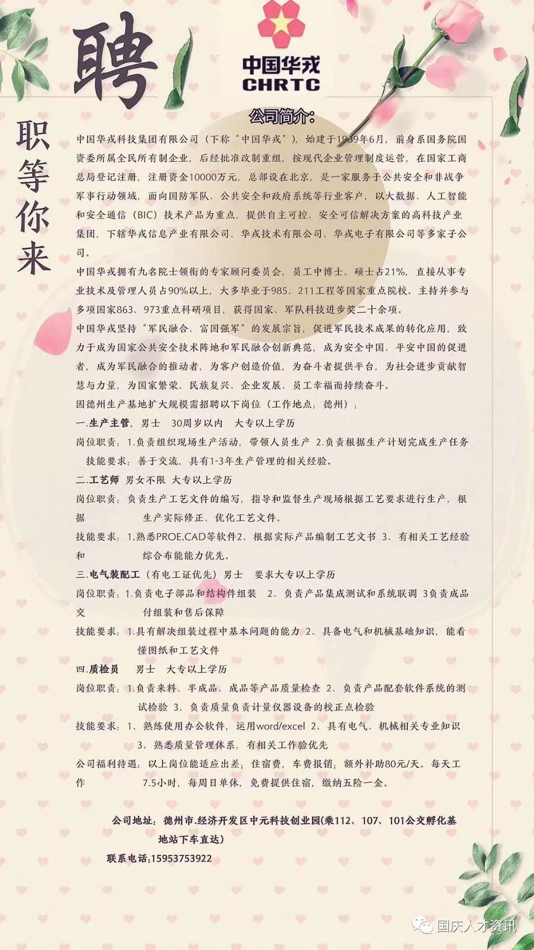 国庆人员招聘原则,国庆人才