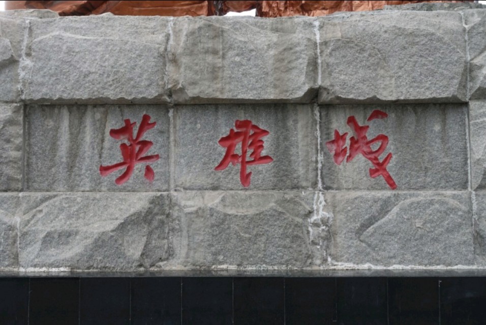 四平是英雄的城市,四平嗨购英雄城