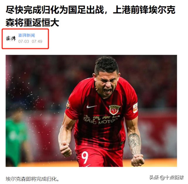 怎么让埃尔克森变成中国国籍,埃尔克森归化中文名