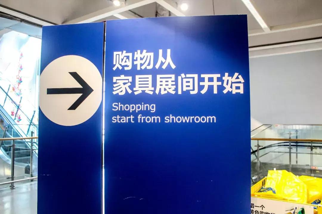 逛宜家攻略,暴走100000步