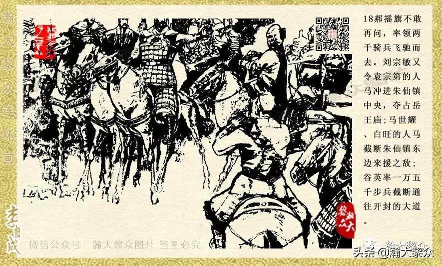 瀚大黎众连环画李自成,电影李自成大战朱仙镇