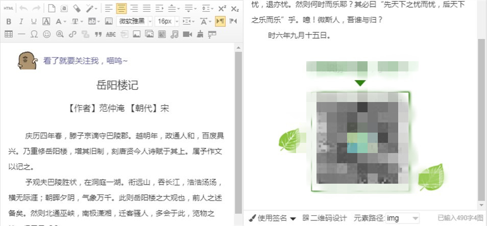 96编辑器制作好的公众号怎么分享,96编辑器公众号制作步骤