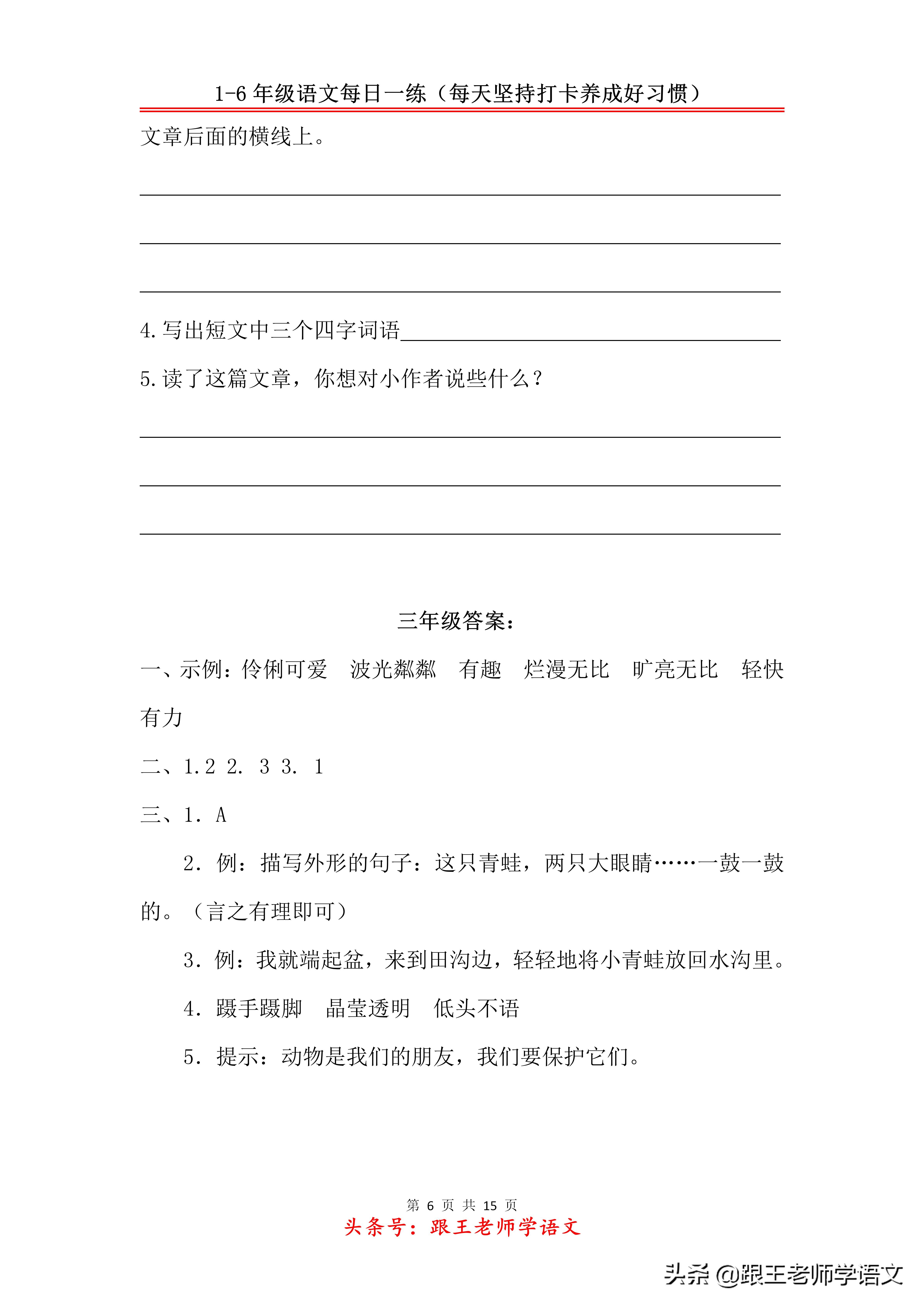 小学六年级语文每日一练题,小学1-6年级语文每日一练